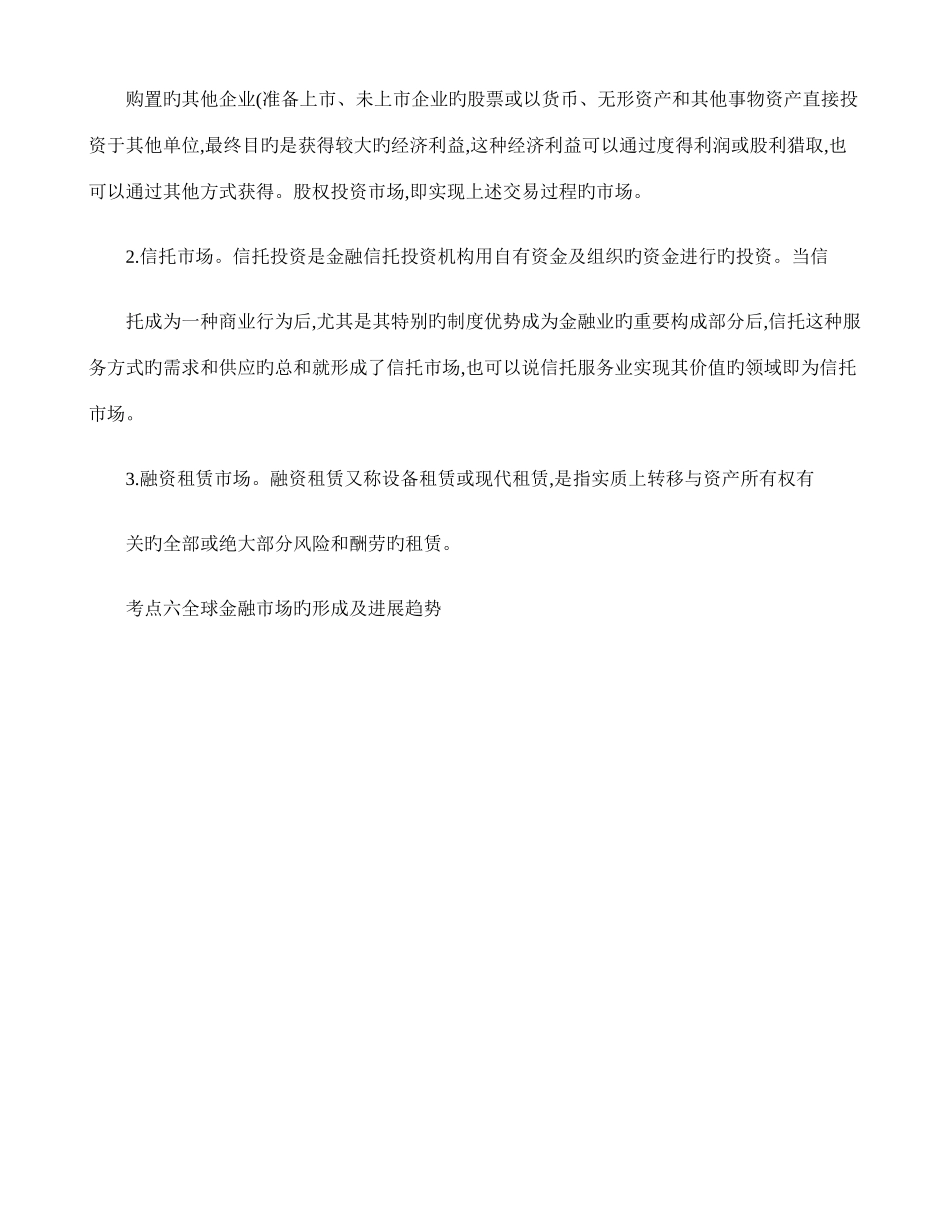 2025年金融市场基础知识知识点归纳_第3页