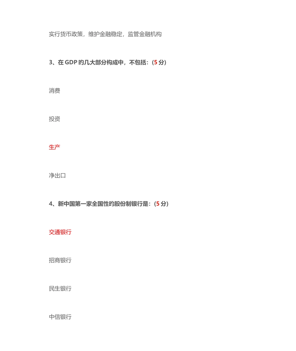 2025年金融知识题库_第2页