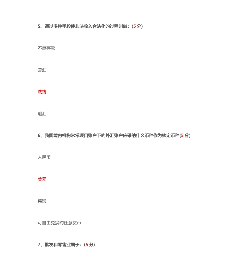 2025年金融知识题库_第3页