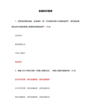 2025年金融知识题库