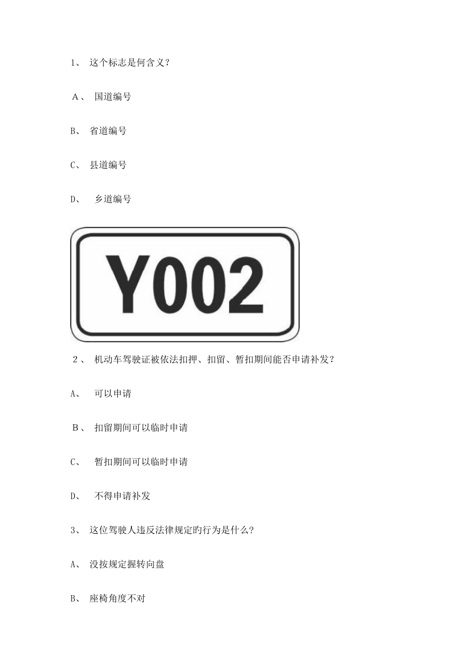 2025年金门县驾照理论考试客车仿真试题_第1页