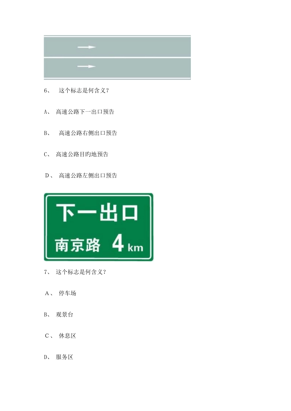 2025年金门县驾照理论考试客车仿真试题_第3页