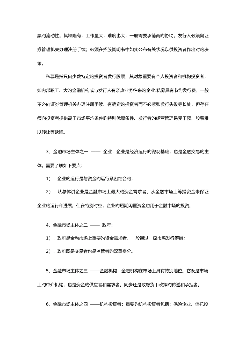 2025年金融市场学难点知识点_第2页