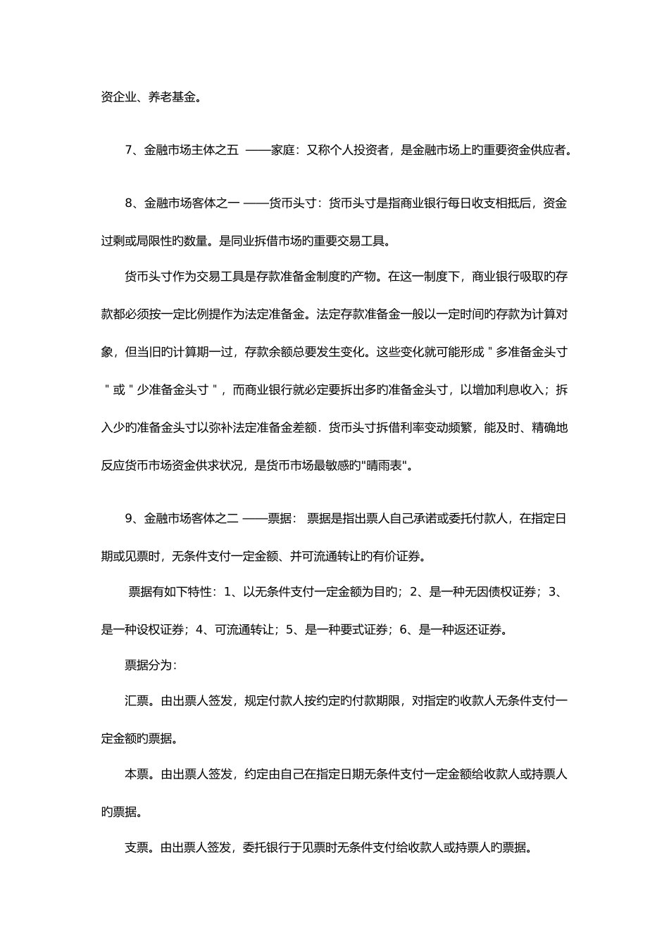 2025年金融市场学难点知识点_第3页