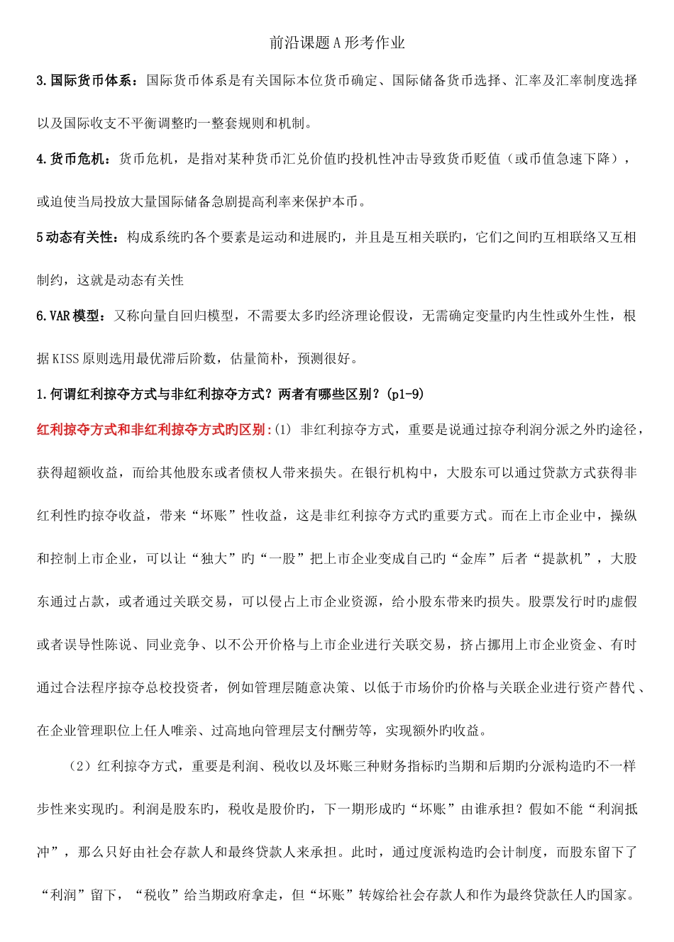 2025年金融理论前沿课题形成性考核册答案_第1页