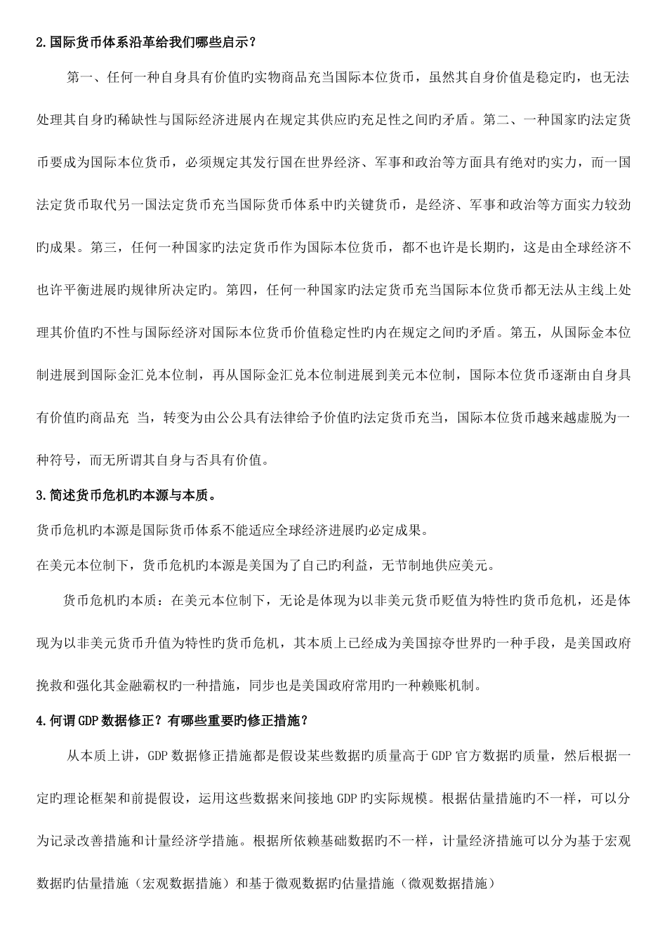 2025年金融理论前沿课题形成性考核册答案_第2页