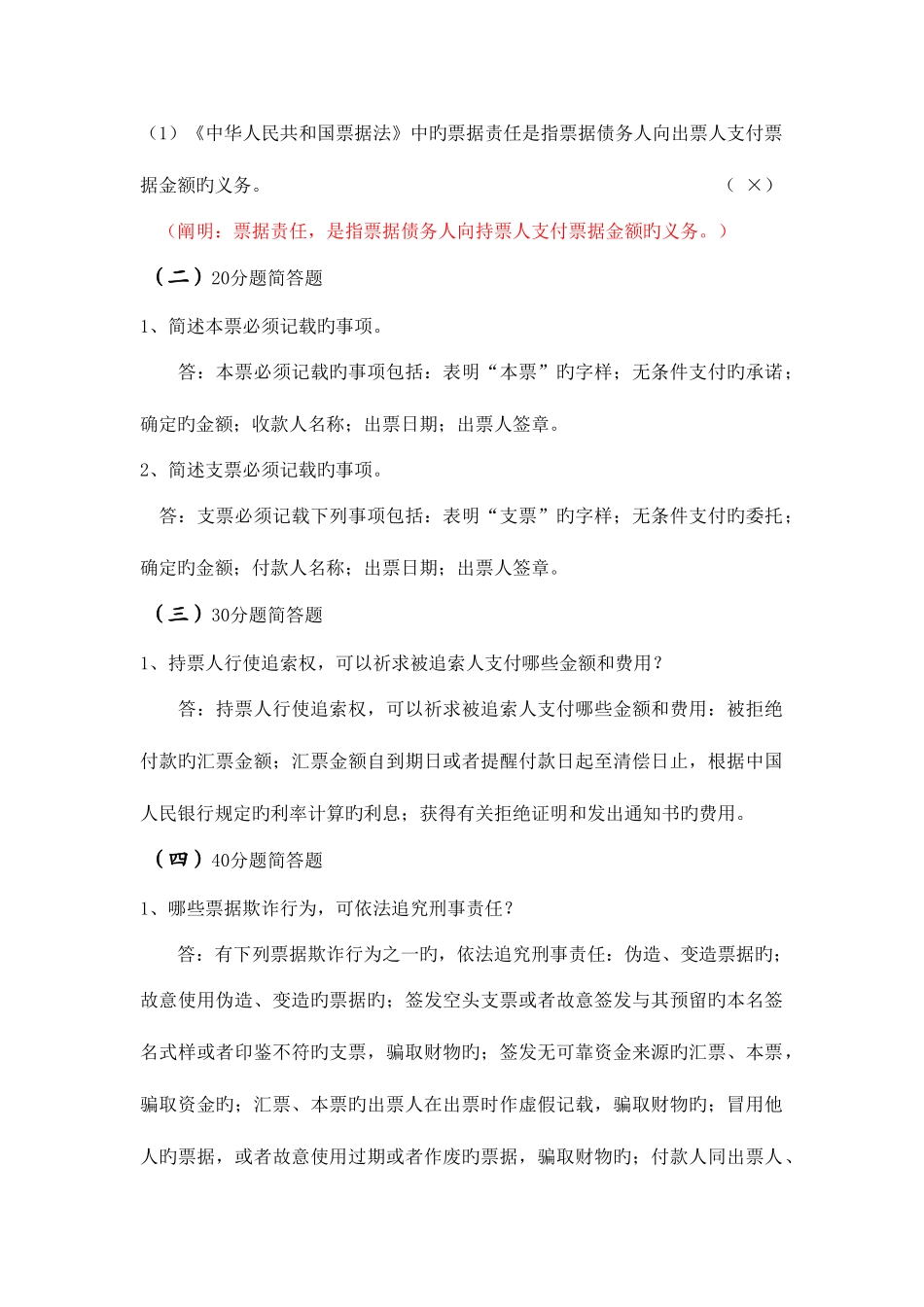 2025年金融市场竞赛题目_第2页