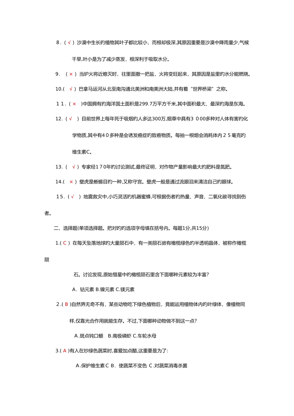 2025年金钥匙科技竞赛高中组个人决赛试题_第2页