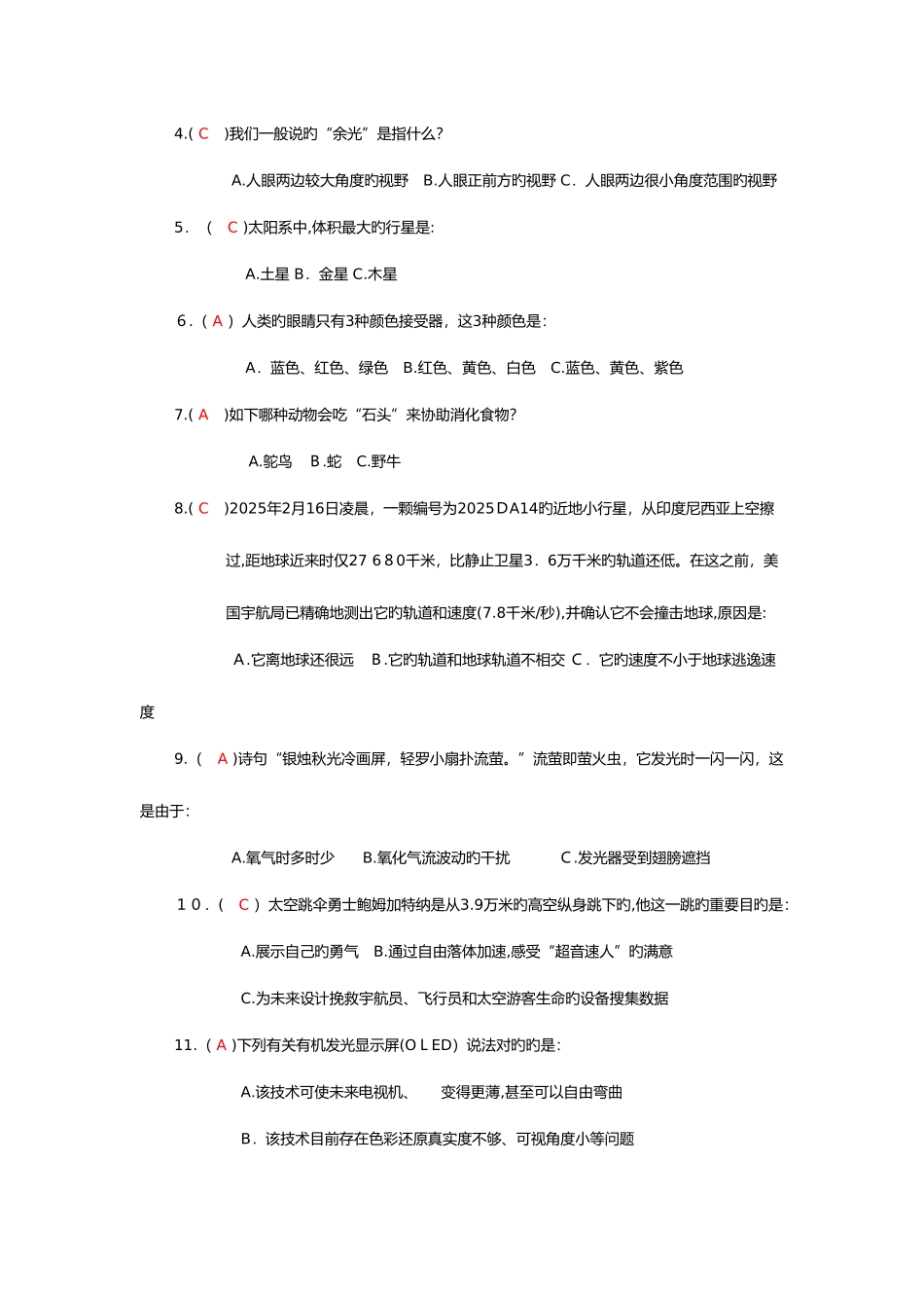 2025年金钥匙科技竞赛高中组个人决赛试题_第3页