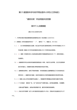 2025年金钥匙科技竞赛高中组个人决赛试题