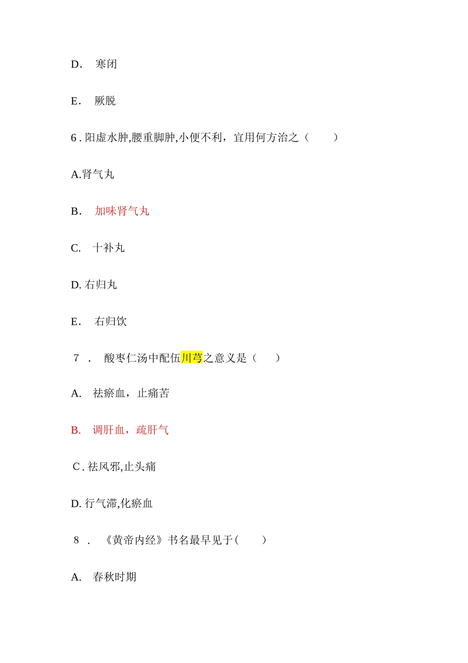 2025年针灸推拿学毕业考试中医综合题库_第3页