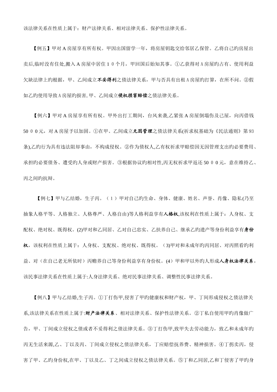 2025年钟秀勇教授民法司法考试讲义绝对优质_第3页