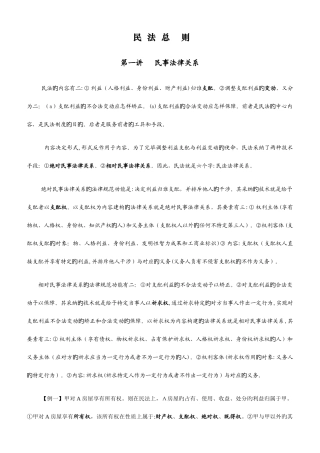 2025年钟秀勇教授民法司法考试讲义绝对优质