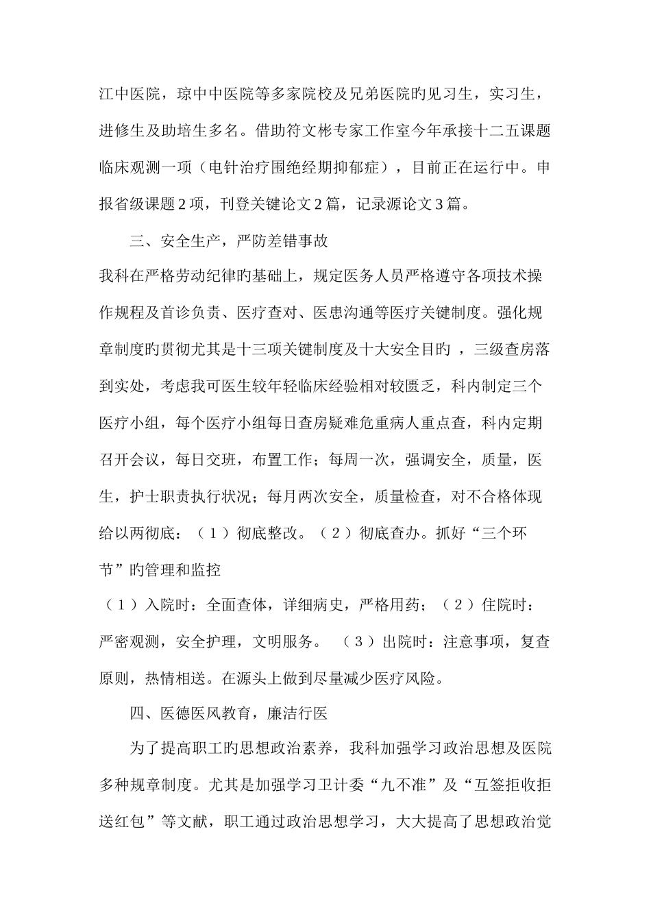 2025年针灸康复科工作总结_第2页