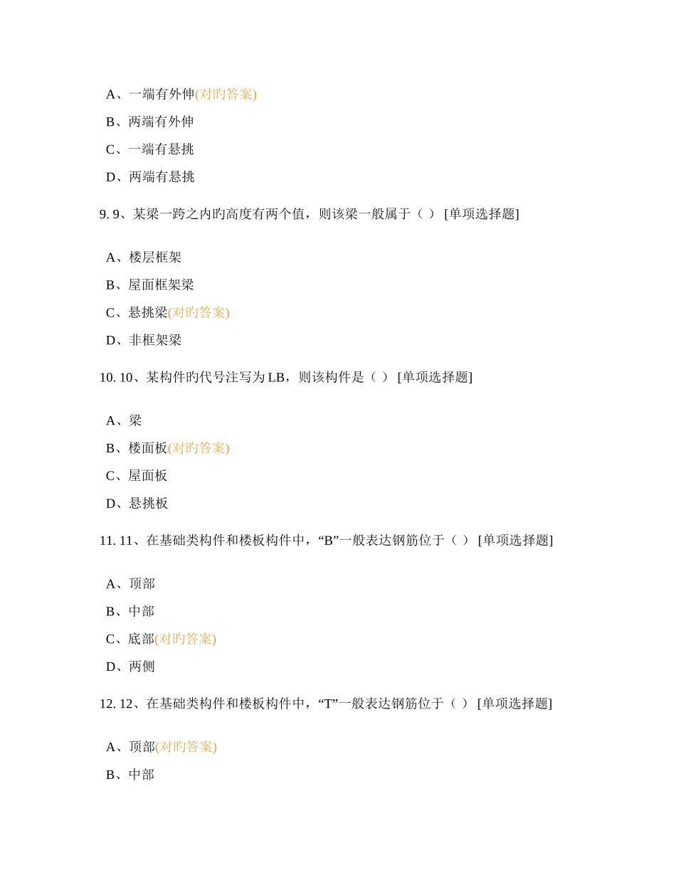 2025年钢筋工程量计算课程考试_第3页