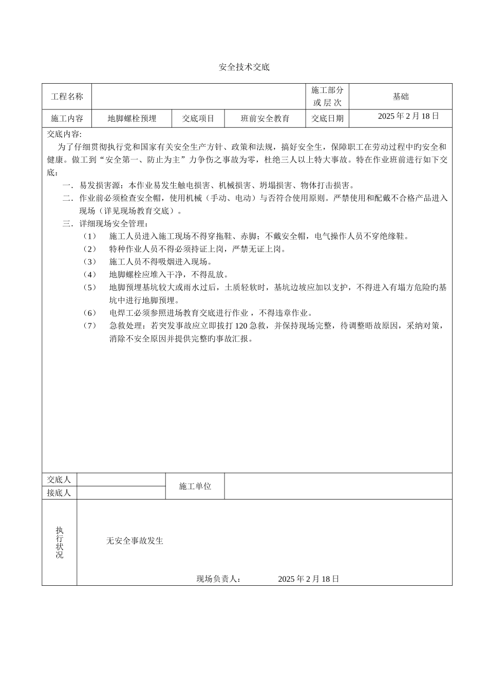 2025年钢结构全套安全技术交底_第2页