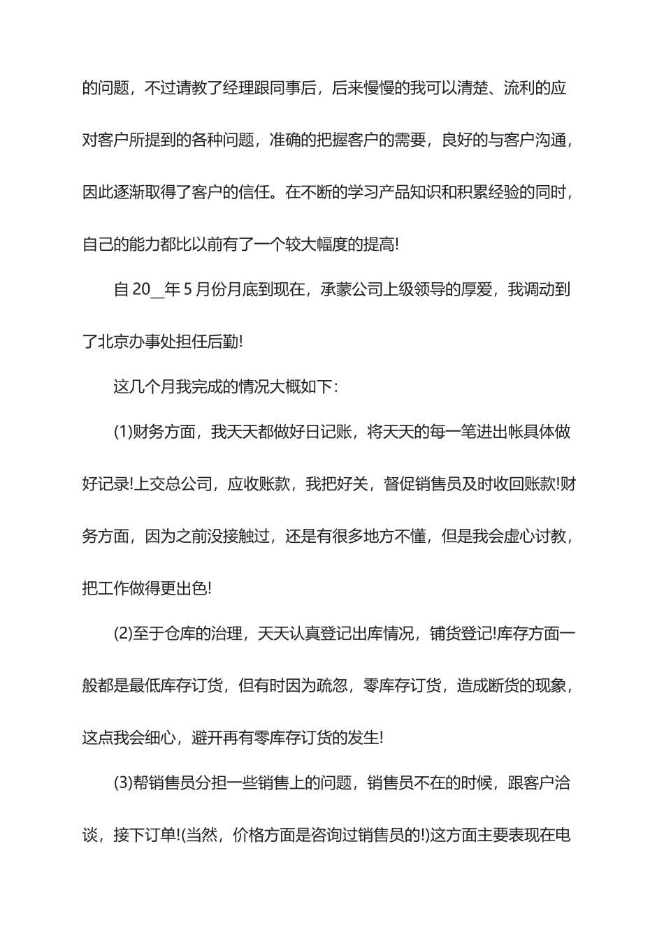 2025年钢材销售年终工作总结_第2页