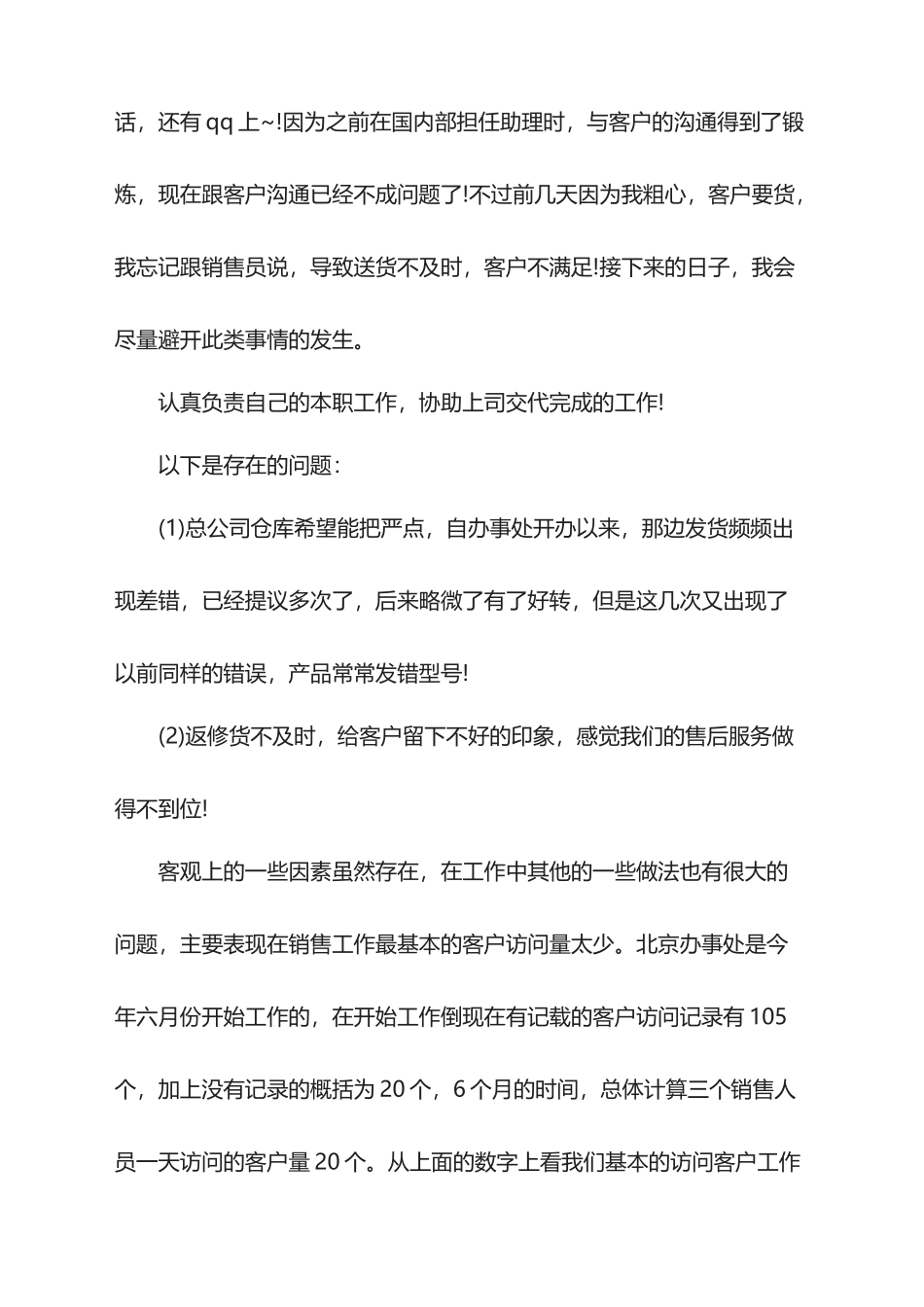 2025年钢材销售年终工作总结_第3页