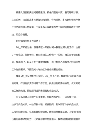 2025年钢材销售年终工作总结