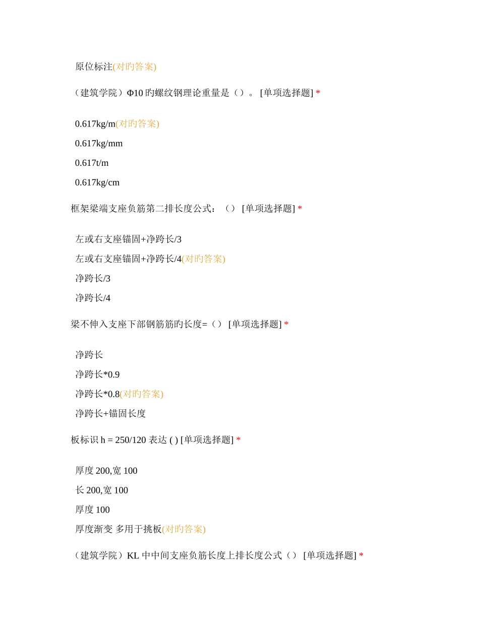 2025年钢筋知识测试_第2页