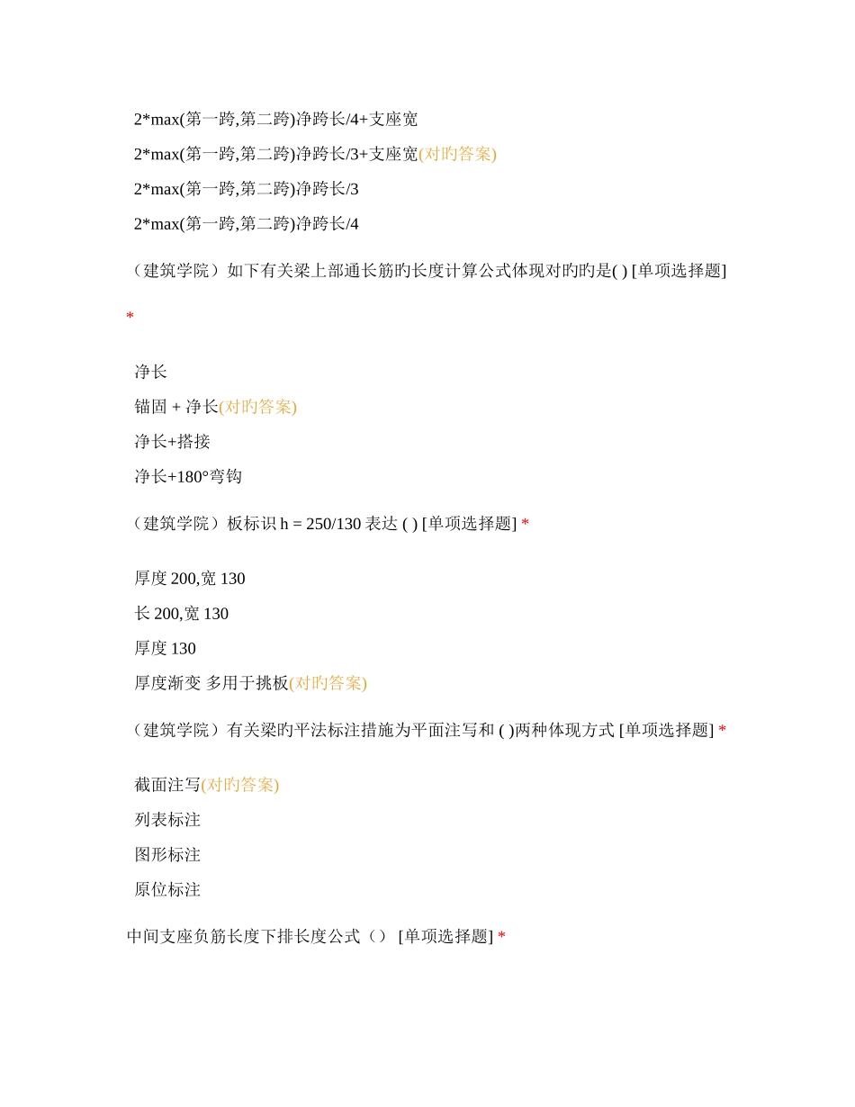 2025年钢筋知识测试_第3页