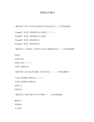 2025年钢筋知识测试