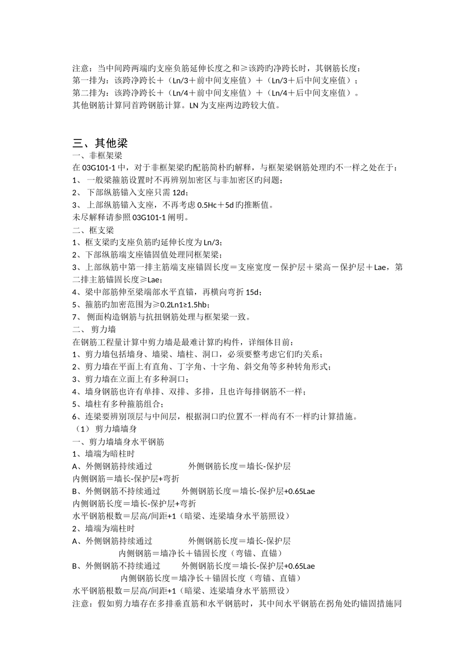 2025年钢筋工程量计算方法预算造价员必看总结_第2页