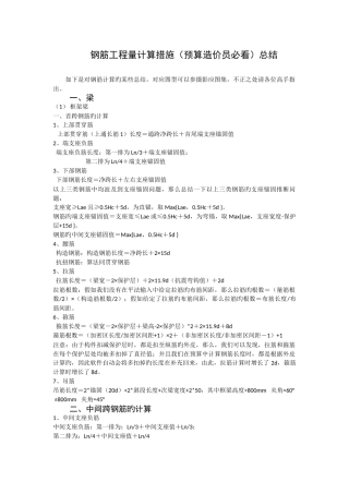2025年钢筋工程量计算方法预算造价员必看总结