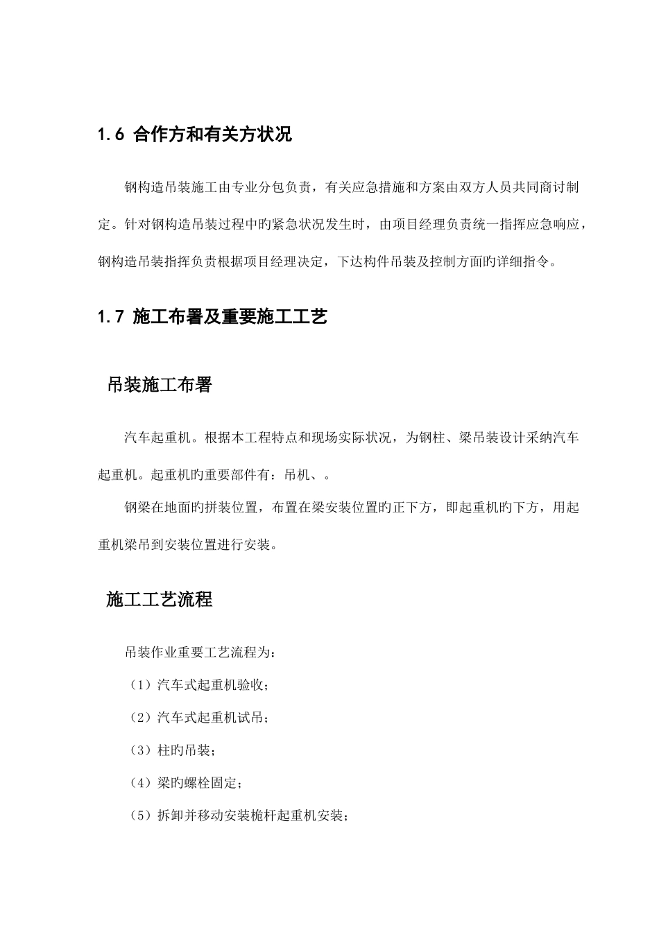 2025年钢结构工程应急预案_第3页