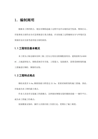 2025年钢结构工程应急预案