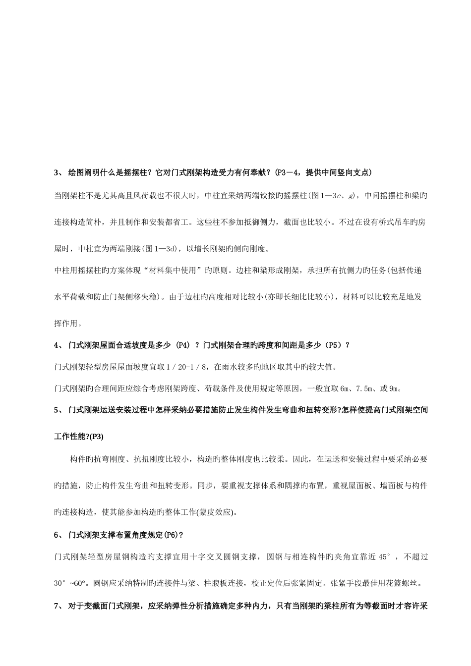 2025年钢结构下册考试知识点汇总_第2页