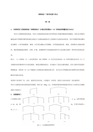 2025年钢结构下册考试知识点汇总