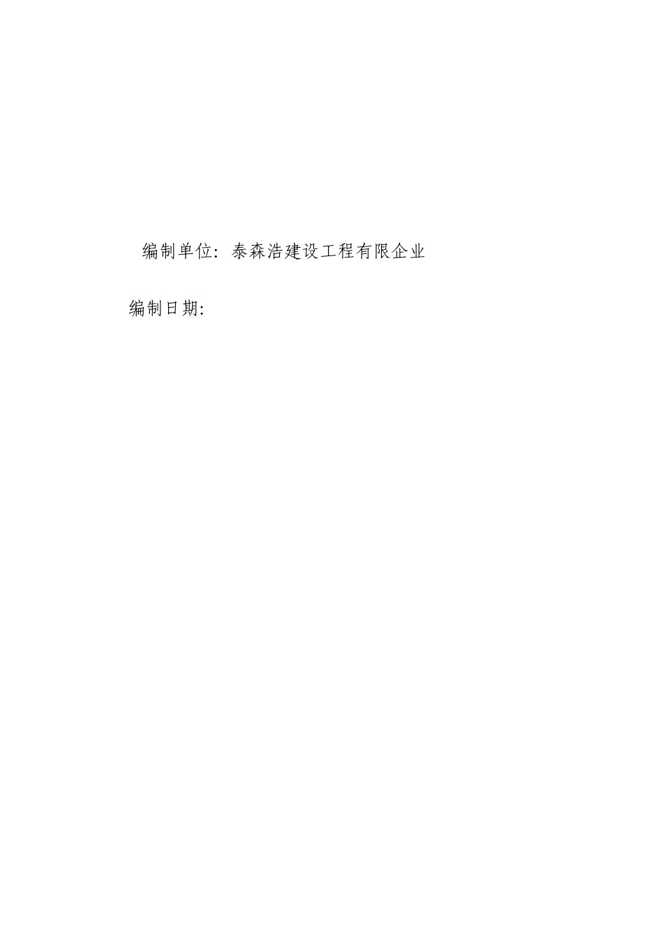 2025年钢结构施工应急预案_第2页