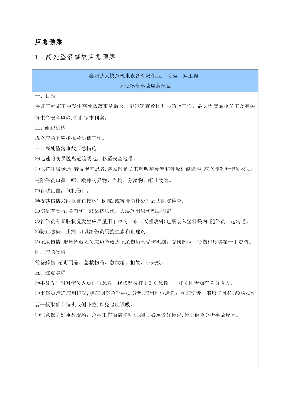 2025年钢结构施工应急预案_第3页