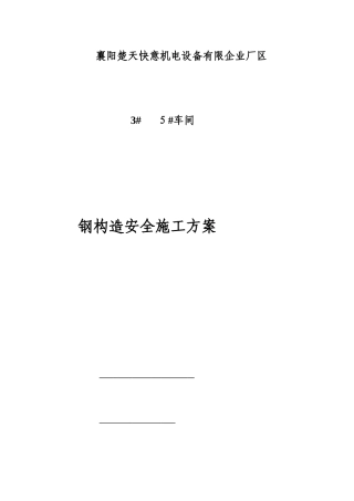 2025年钢结构施工应急预案