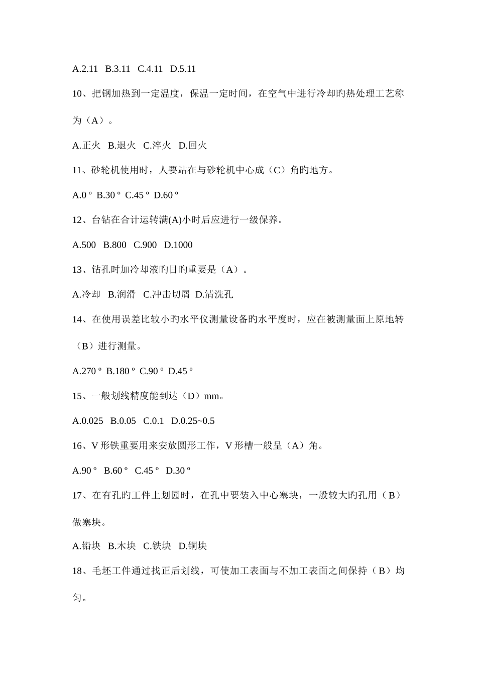 2025年钳工试题库_第2页