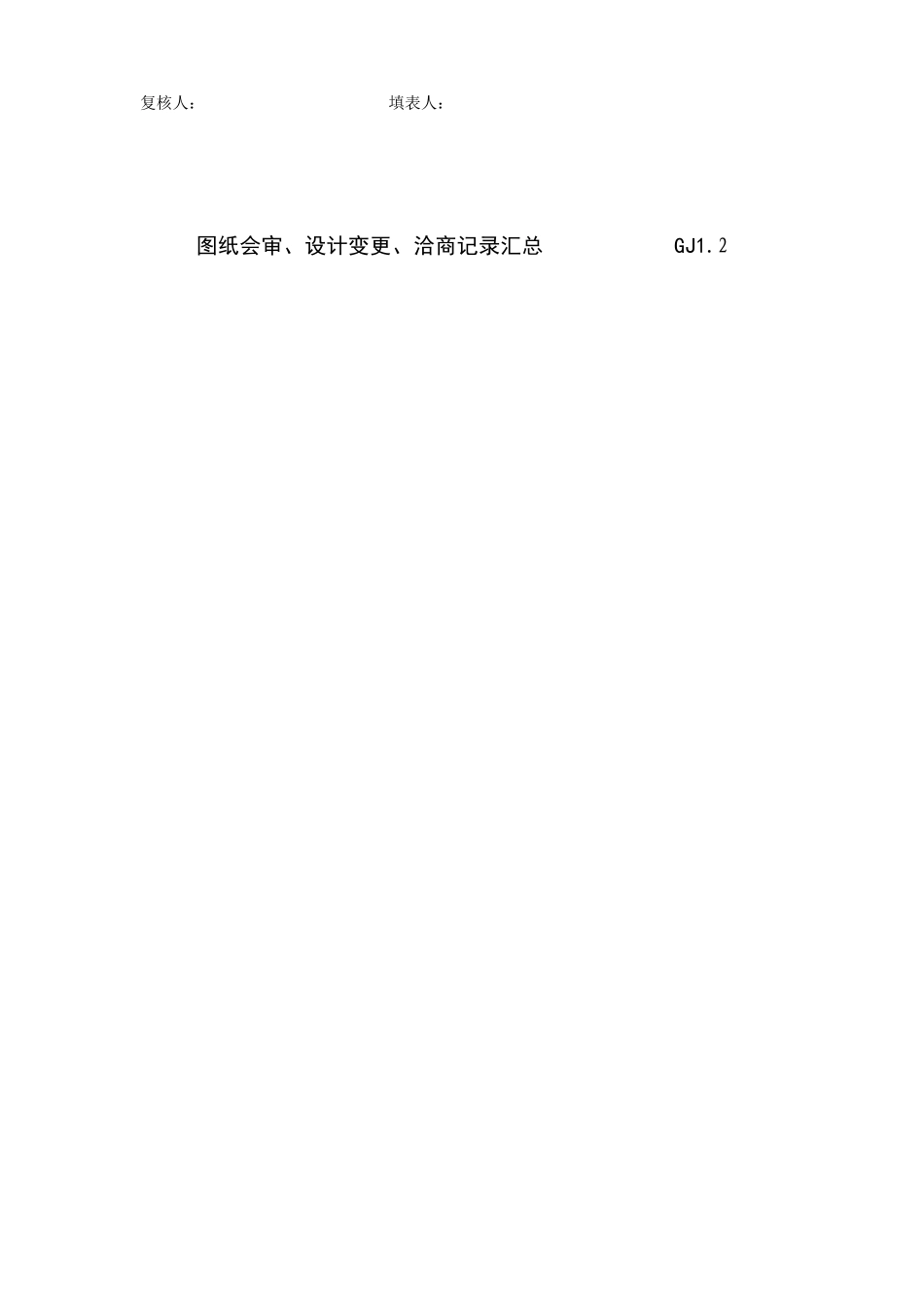 2025年钢结构工程验收资料表格全套_第3页