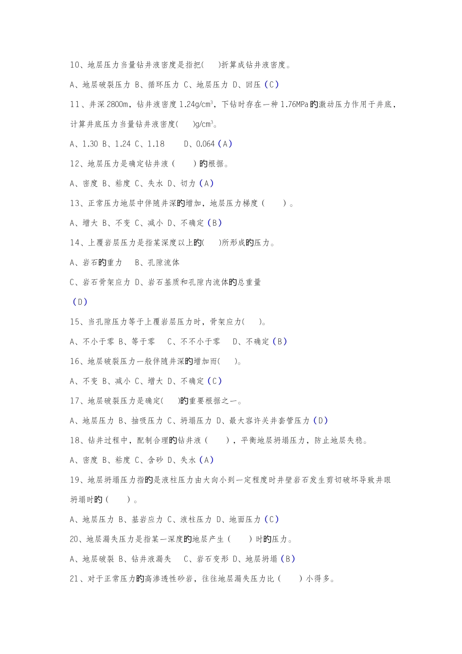 2025年钻井队井控理论考试试题库有答案_第2页