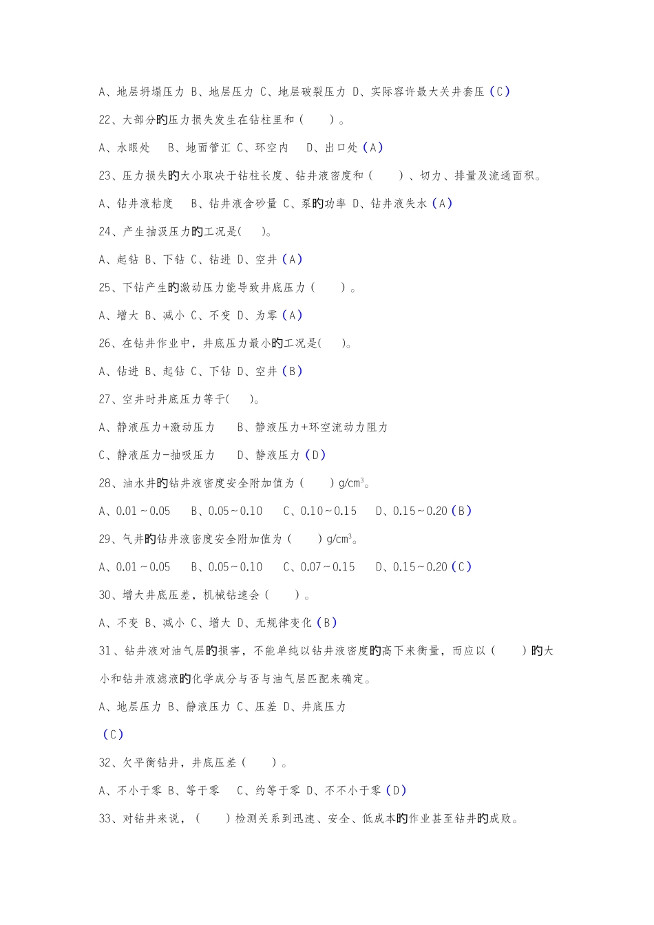 2025年钻井队井控理论考试试题库有答案_第3页