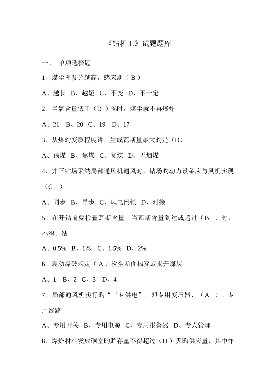 2025年钻机工试题题库_第1页