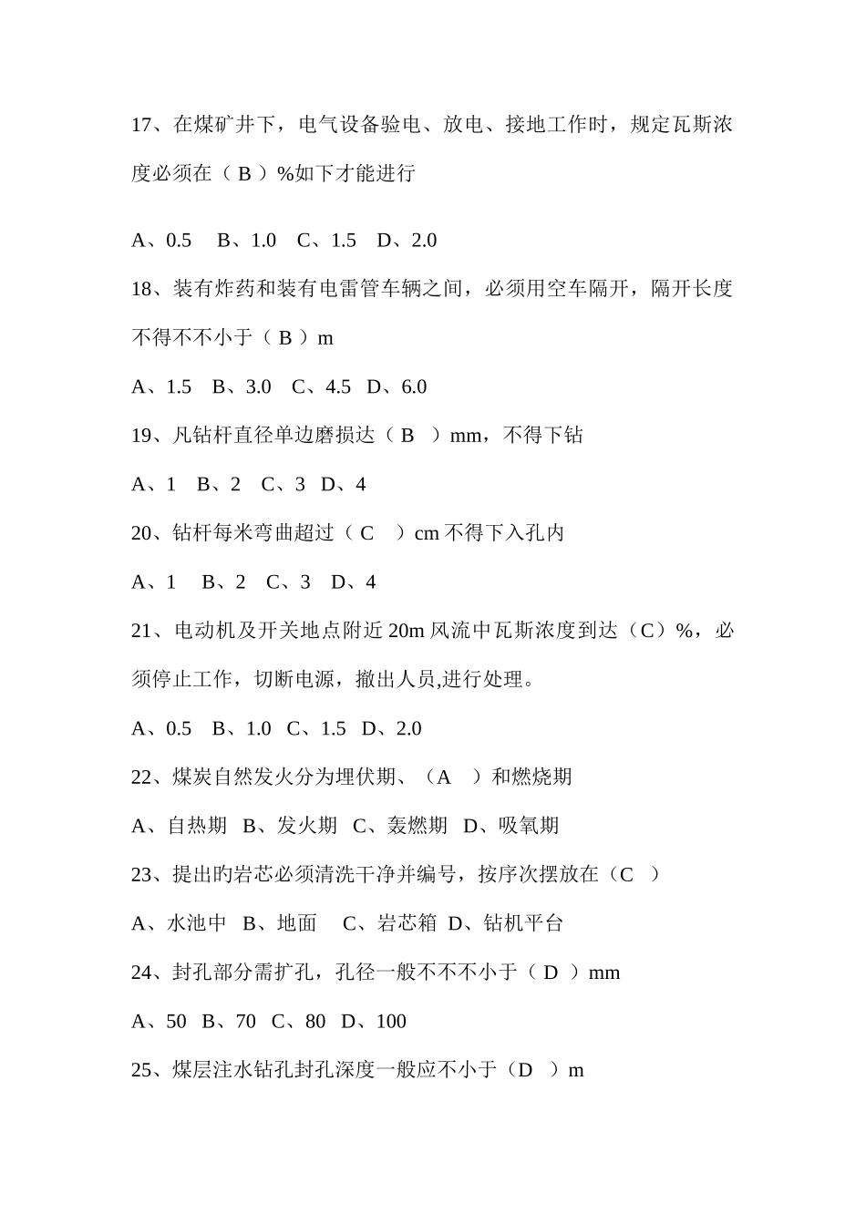2025年钻机工试题题库_第3页