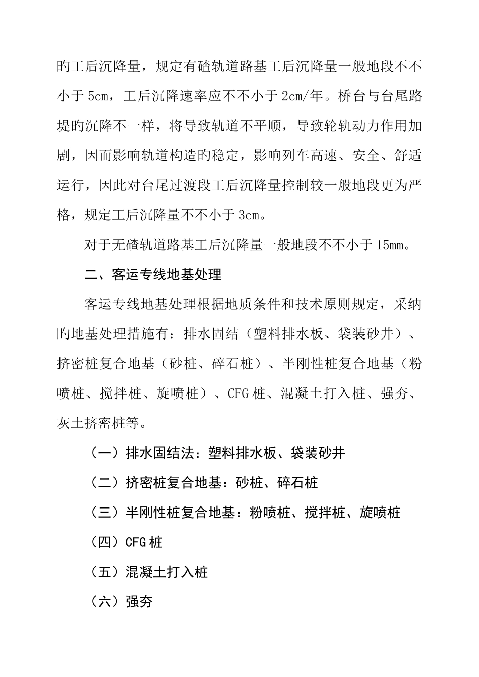 2025年铁路监理工程师培训要点客运专线建设工程施工技术及监理要点基础知识_第3页