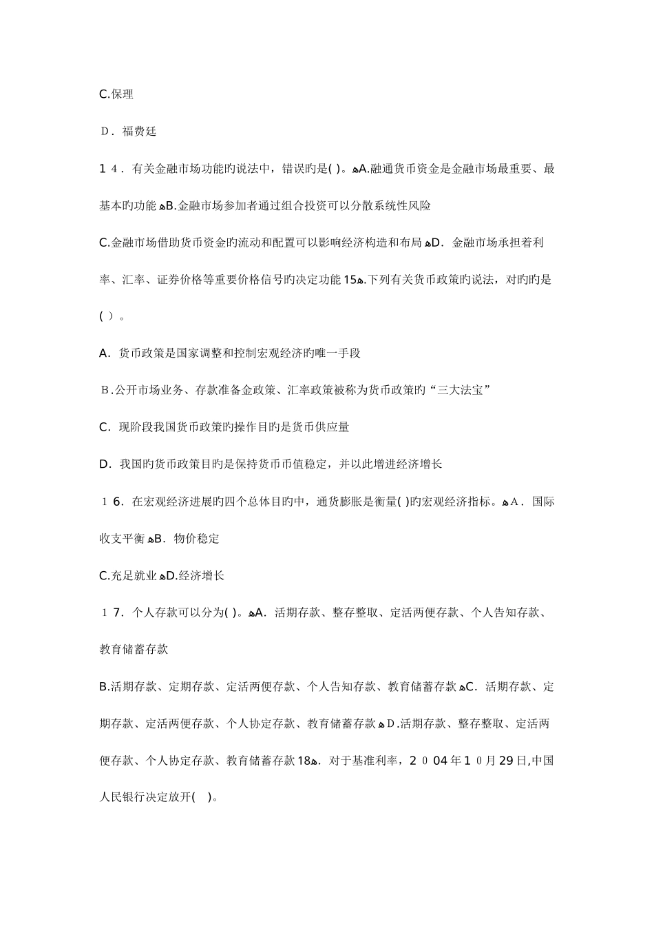 2025年银行业从业资格考试真题下_第3页