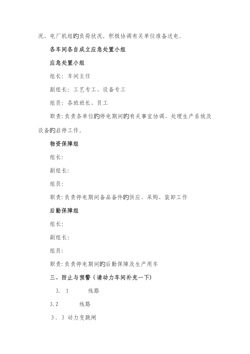 2025年铝厂停电应急预案_第2页