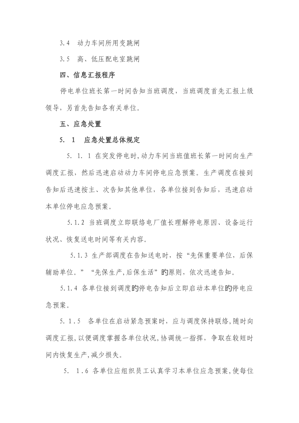 2025年铝厂停电应急预案_第3页