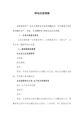 2025年铝厂停电应急预案
