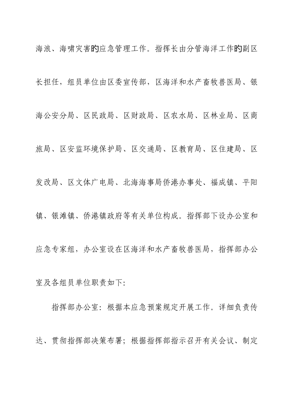 2025年银海区海洋灾害应急预案_第3页