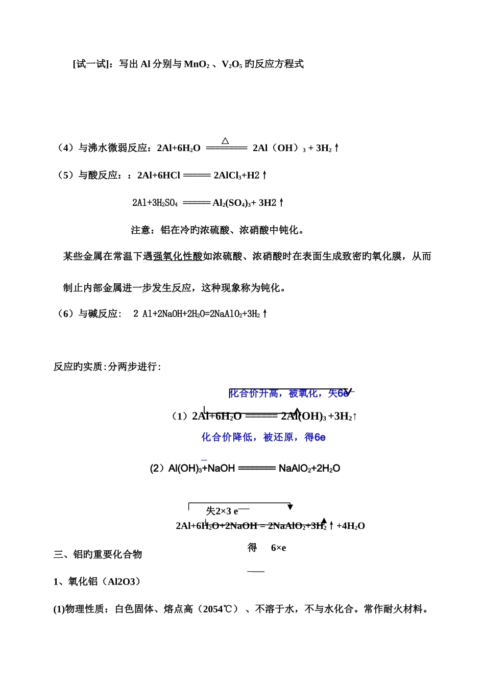 2025年铝及其化合物知识点_第2页