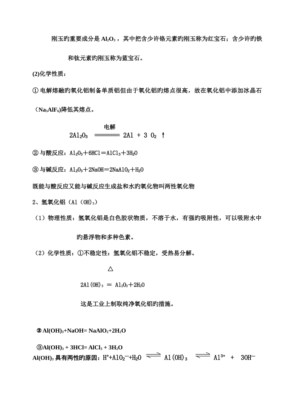 2025年铝及其化合物知识点_第3页