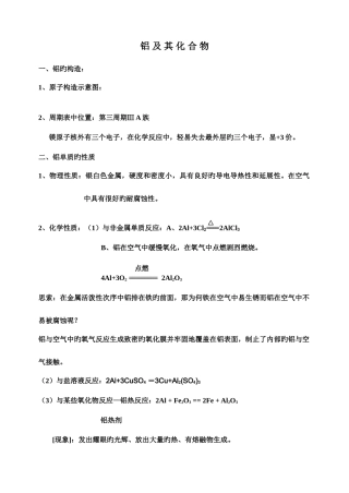 2025年铝及其化合物知识点